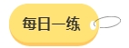 2024年中級(jí)會(huì)計(jì)備考預(yù)習(xí)階段需要做題嗎？免費(fèi)習(xí)題哪里找？