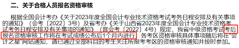 關(guān)于2023年中級(jí)考后審核，多地財(cái)政廳官宣！