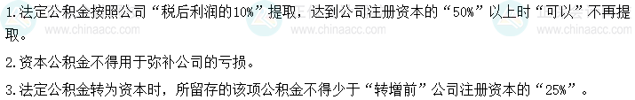 2024年中級會計經(jīng)濟(jì)法預(yù)習(xí)必看知識點：公積金