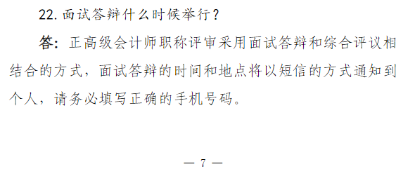 2023年山東正高級會計師評審申報明白紙