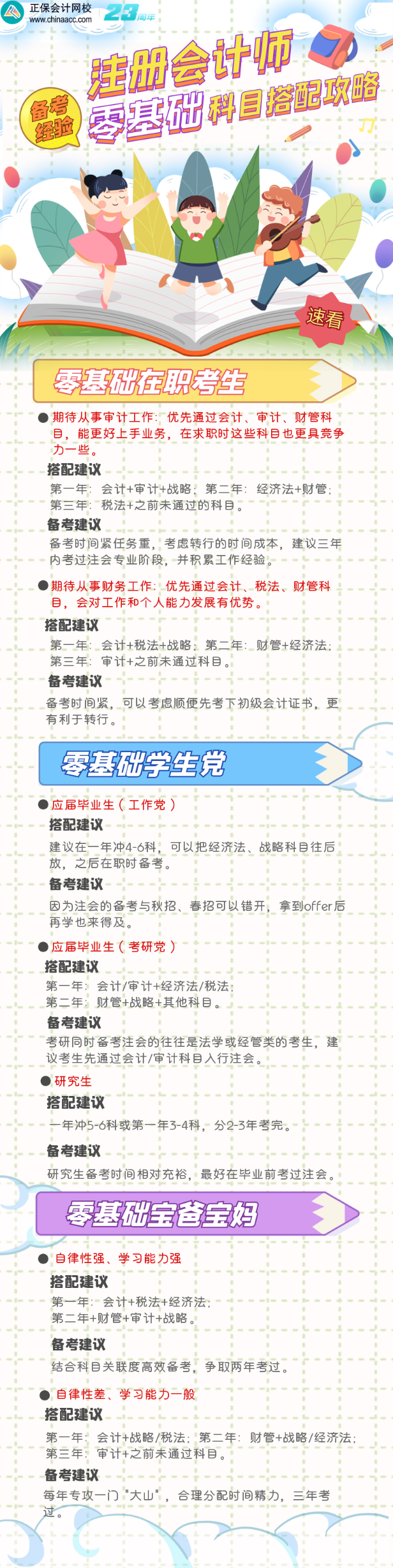 零基礎(chǔ)考生備考注會建議這樣進(jìn)行科目搭配！省時又高效！