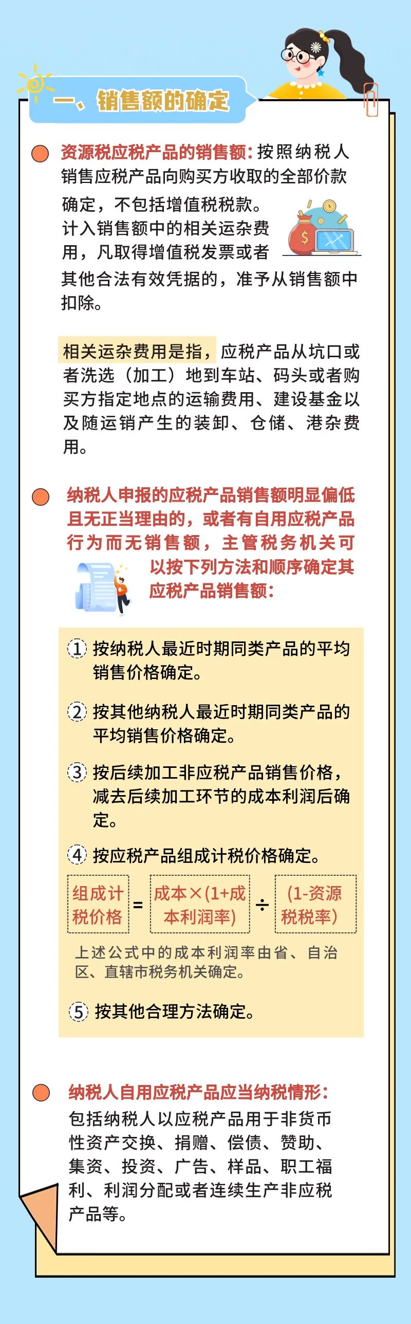 應(yīng)稅資源從價(jià)計(jì)征資源稅如何計(jì)算？