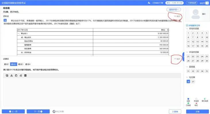 中稅協(xié)更新了稅務(wù)師機考系統(tǒng)！