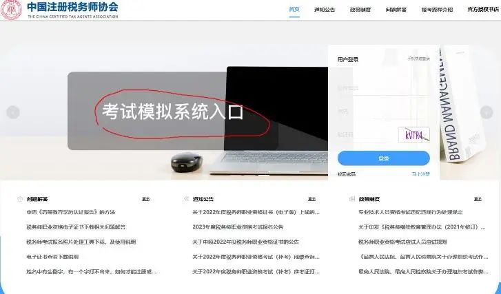 中稅協(xié)更新了稅務(wù)師機考系統(tǒng)！