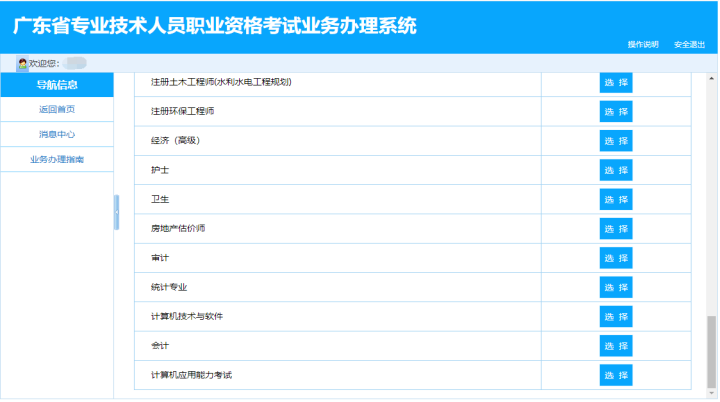 廣東汕尾關(guān)于網(wǎng)上申請會計專業(yè)技術(shù)資格證書遺失補(bǔ)辦的通知