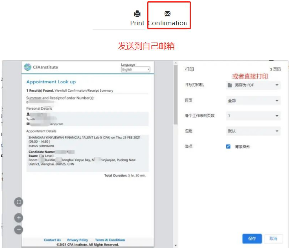 必看！CFA考試確認(rèn)信下載流程！