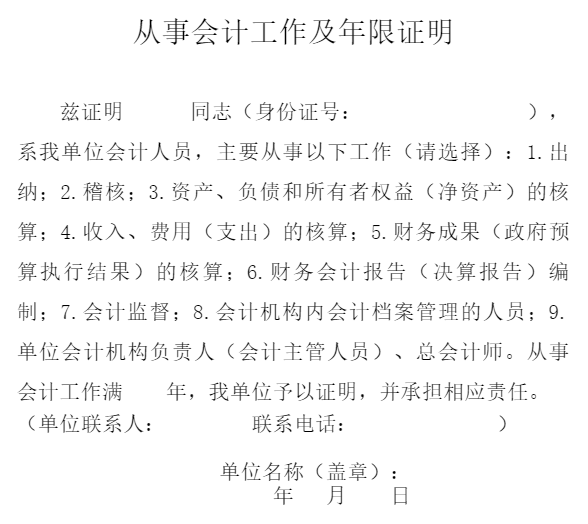 中級會計職稱報考 會計工作年限要怎么證明呢？