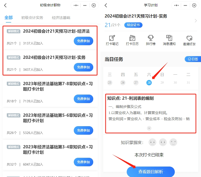 沒趕上/還想做初級會計預(yù)習(xí)打卡習(xí)題？還有這樣的操作辦法↓