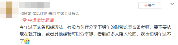 2024年中級(jí)會(huì)計(jì)職稱財(cái)務(wù)管理要怎么備考？要不要現(xiàn)在就開始學(xué)？