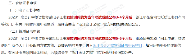 中級查分后，多久可以領(lǐng)到證書？多地官方新通知！