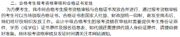 中級查分后，多久可以領(lǐng)到證書？多地官方新通知！