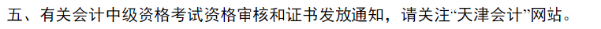 中級查分后，多久可以領(lǐng)到證書？多地官方新通知！