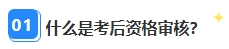 2023年中級(jí)會(huì)計(jì)考后資格審核很重要 影響領(lǐng)證？