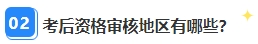 2023年中級(jí)會(huì)計(jì)考后資格審核很重要 影響領(lǐng)證？