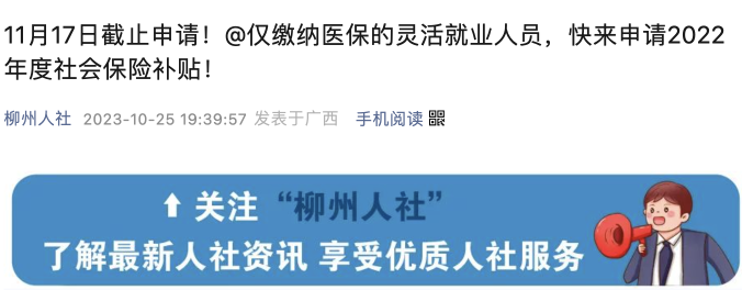 個人社保免交70%，11月17日停止申請，逾期作廢.....