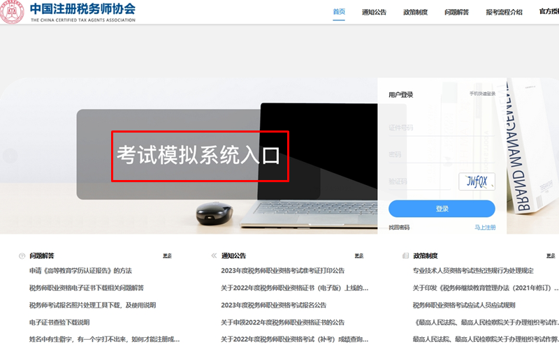 2023稅務(wù)師機(jī)考系統(tǒng)