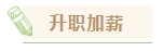 中級會計職稱考下有什么用？哪些人適合考中級會計證書？