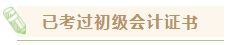 中級會計職稱考下有什么用？哪些人適合考中級會計證書？