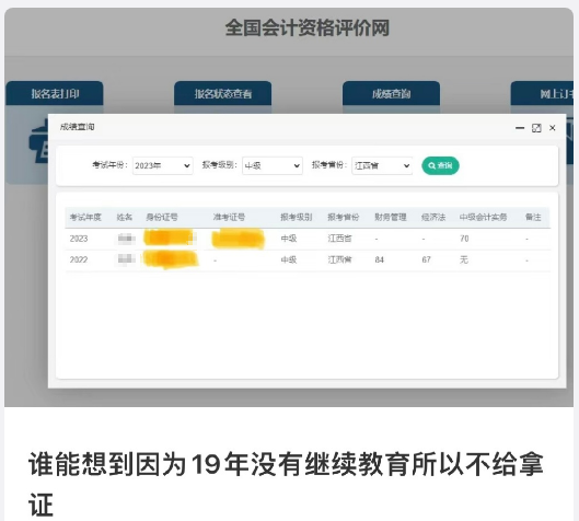 報名中級會計考試 會卡繼續(xù)教育年限嗎？