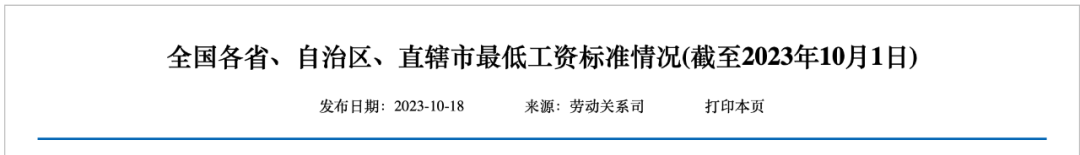 官方發(fā)文，工資要漲！2023年11月起正式執(zhí)行