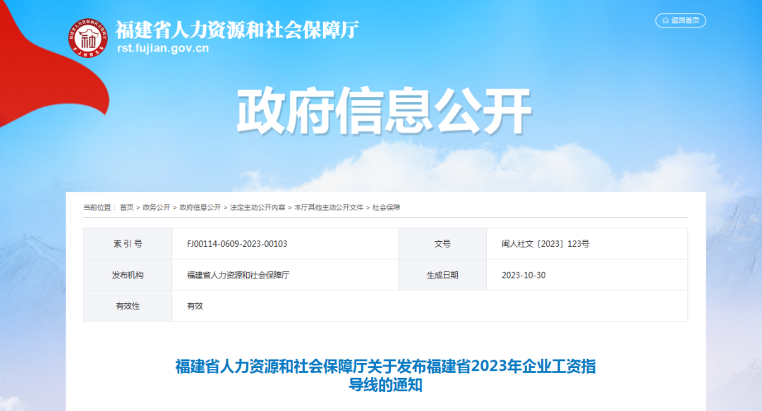 官方發(fā)文，工資要漲！2023年11月起正式執(zhí)行