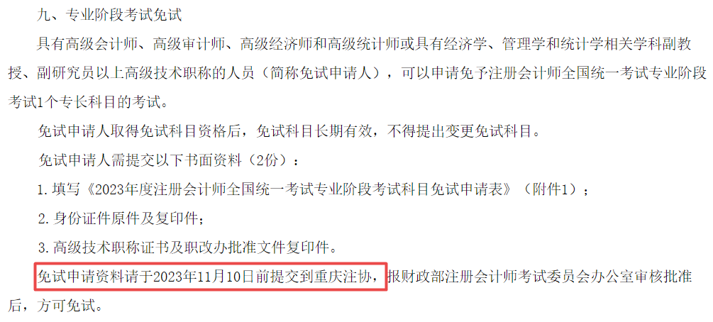 11月10日截止！CPA免試申請！
