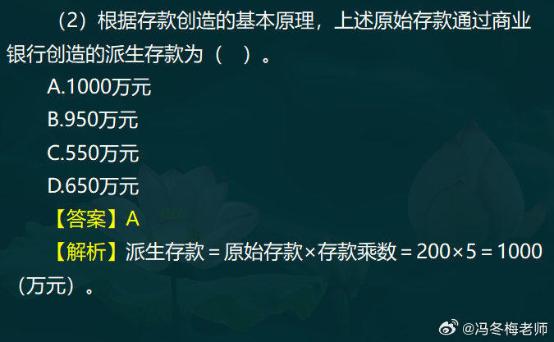 中級經濟師金融案例分析題