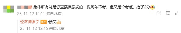 2023中級經(jīng)濟師經(jīng)濟基礎(chǔ)考到了張寧老師強調(diào)的 撿了兩分！