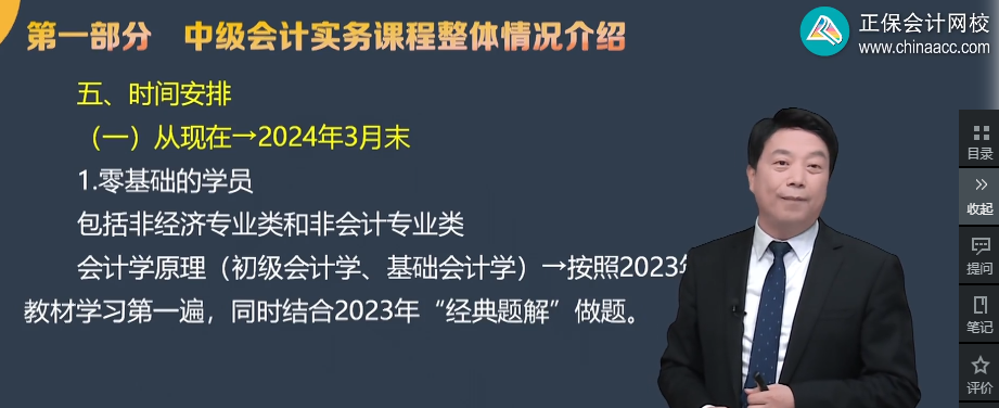 2024中級(jí)會(huì)計(jì)備考時(shí)間如何劃分？零基礎(chǔ)/有基礎(chǔ)考生如何安排？