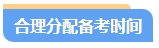 零基礎(chǔ)備考中級會計考試第一步先做什么？注意事項(xiàng)有哪些？