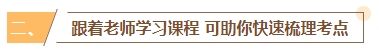 2024年中級(jí)會(huì)計(jì)備考書(shū)課搭配效率高 備考事半功倍！