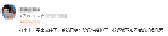 中注協(xié)查分系統(tǒng)正在維護！CPA成績真的快來了？