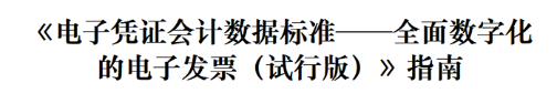 稅局明確！11月起，數(shù)電發(fā)票都按這個來！