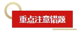 新手考生備考2024中級會計考試有難度？備考方法有哪些？