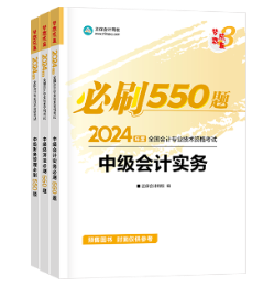 2024年中級會計(jì)備考考試用書如何選？不同階段適配考試用書大全！