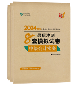 2024年中級會計(jì)考試用書如何選？不同階段適配考試用書不同！