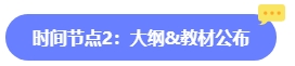 2024年中級會計報名簡章何時公布？六大時間點需關(guān)注 貫穿全年！