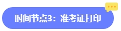 2024年中級會計報名簡章何時公布？六大時間點需關(guān)注 貫穿全年！