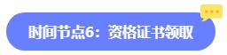 2024年中級會計報名簡章何時公布？六大時間點需關(guān)注 貫穿全年！