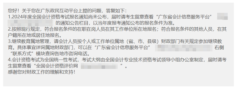 廣東省財(cái)政廳關(guān)于2024年初級(jí)會(huì)計(jì)報(bào)名時(shí)間和考試大綱公布時(shí)間？