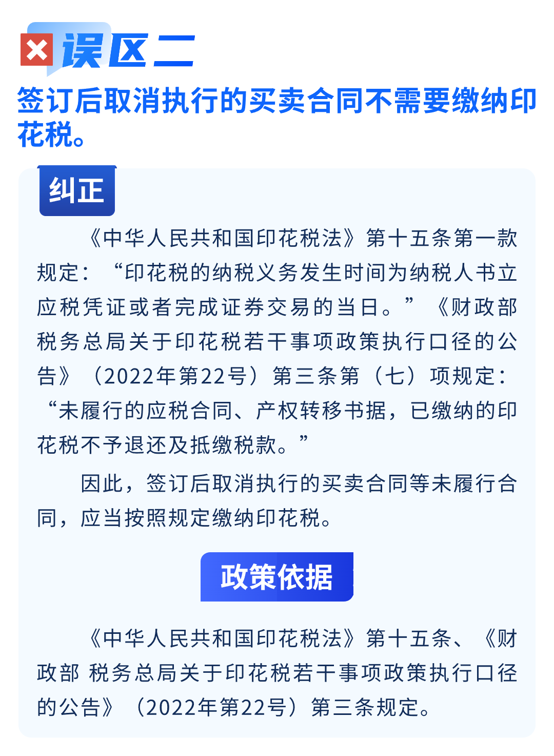 關于印花稅的八個常見誤區(qū)，您了解嗎？3