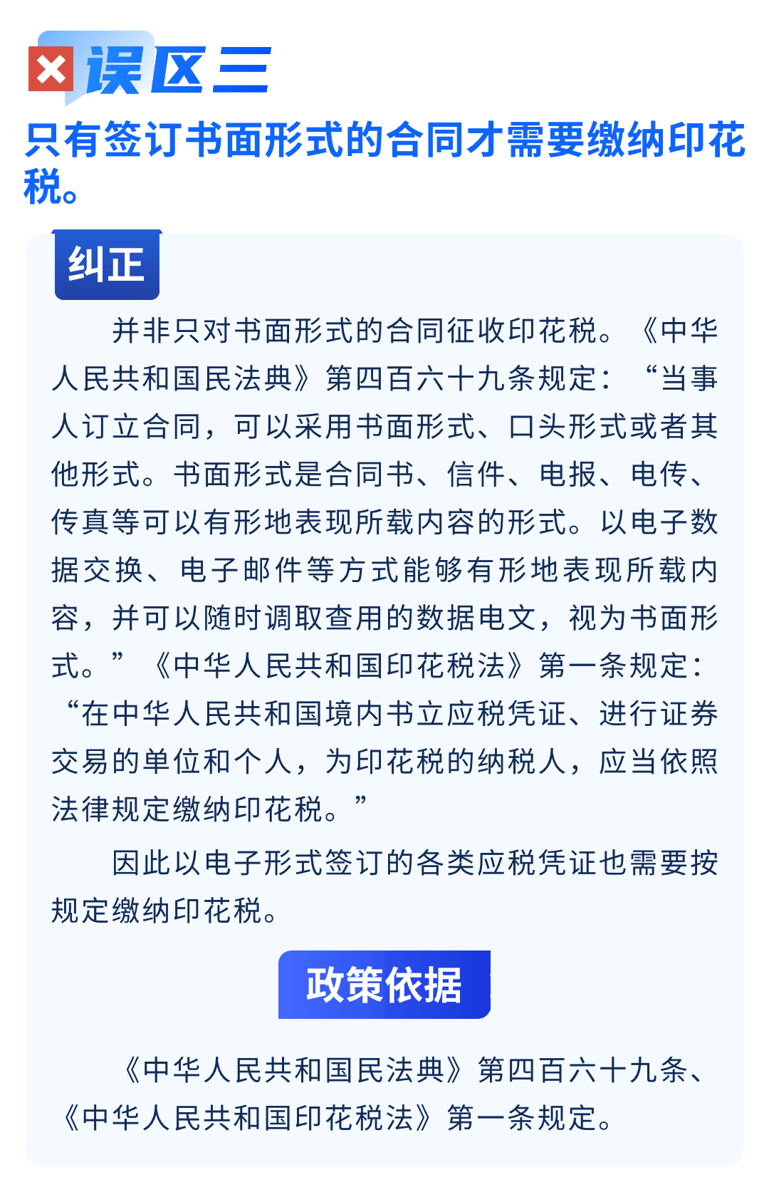 關于印花稅的八個常見誤區(qū)，您了解嗎？4