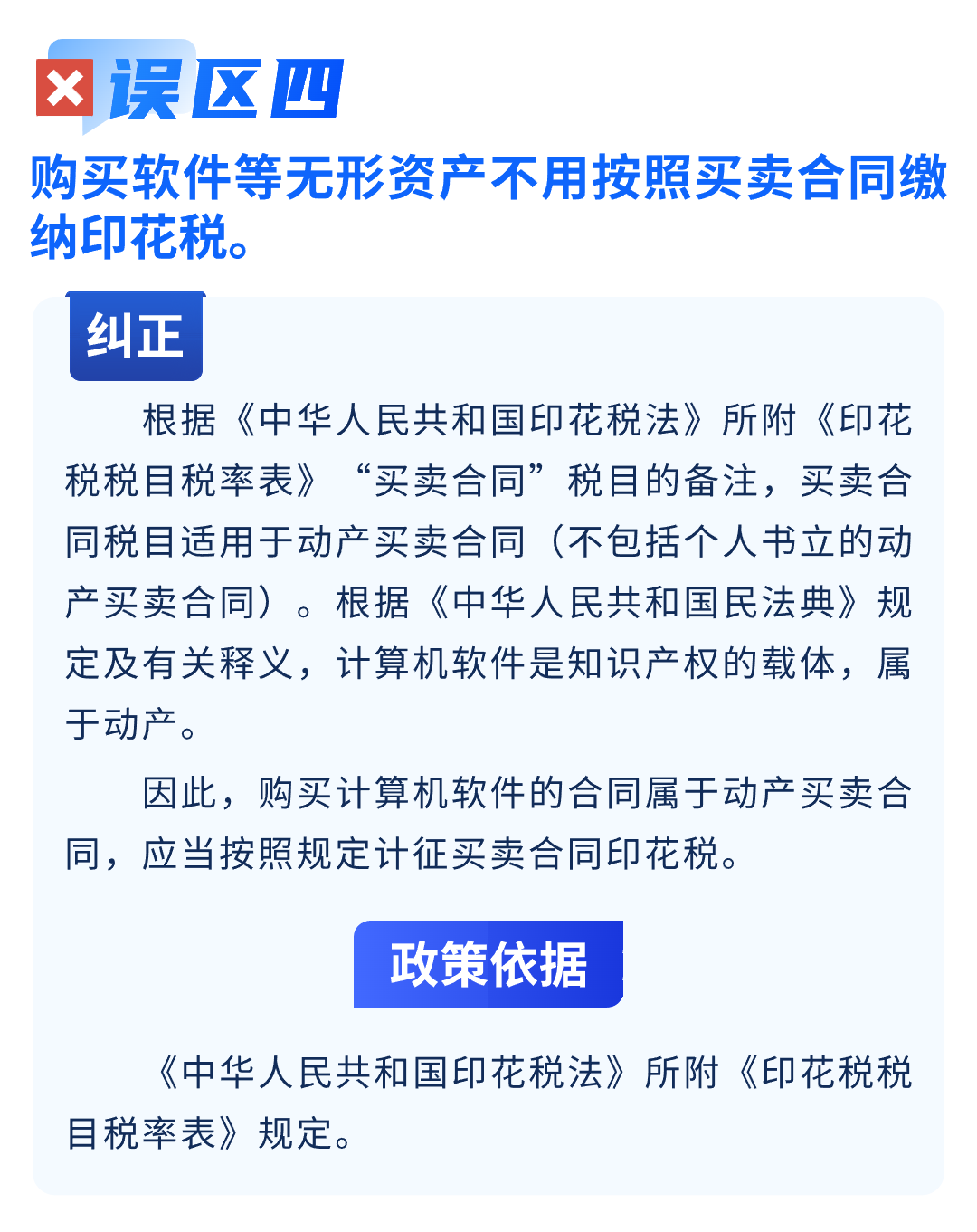 關于印花稅的八個常見誤區(qū)，您了解嗎？5