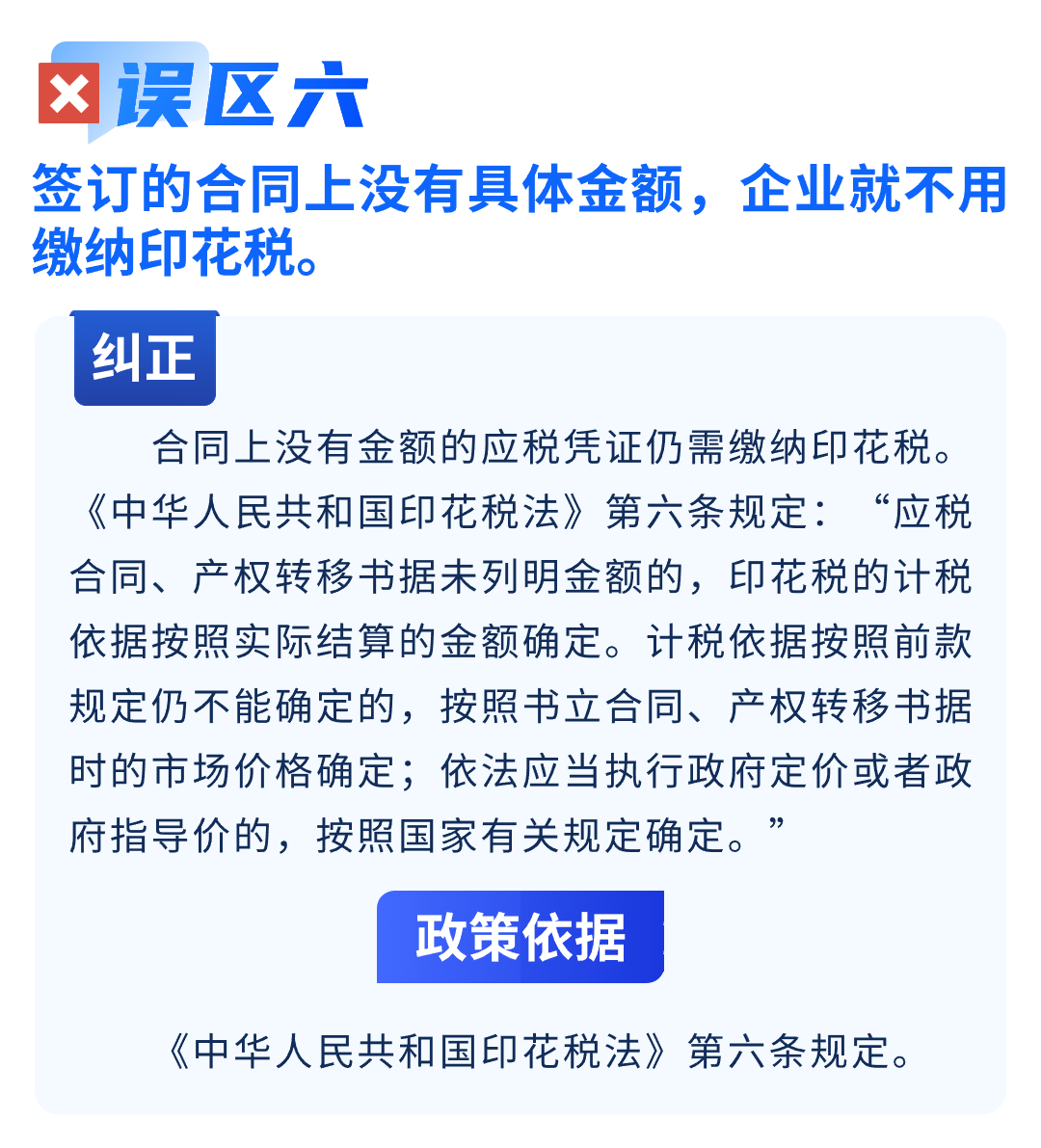 關于印花稅的八個常見誤區(qū)，您了解嗎？7