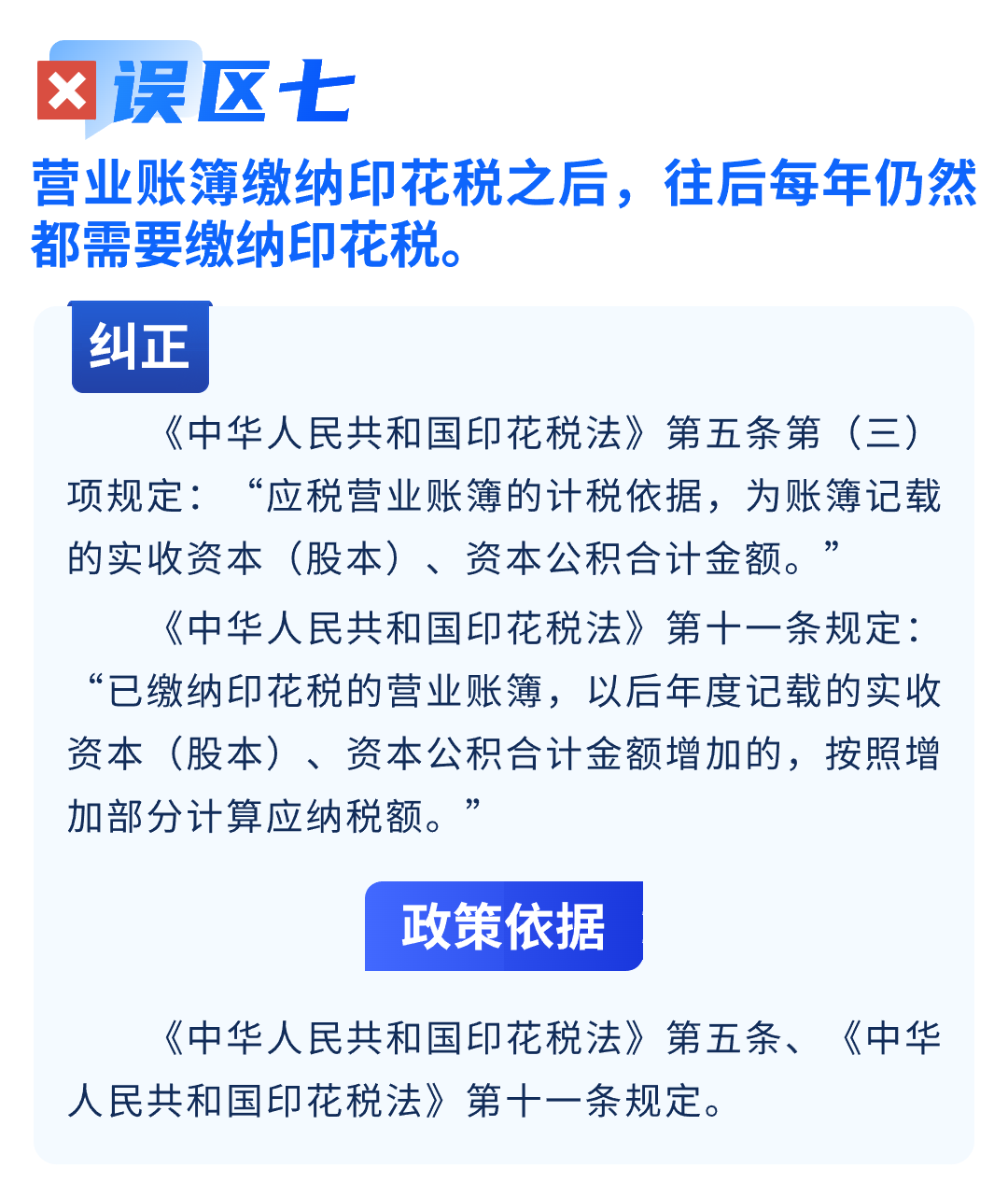 關于印花稅的八個常見誤區(qū)，您了解嗎？8