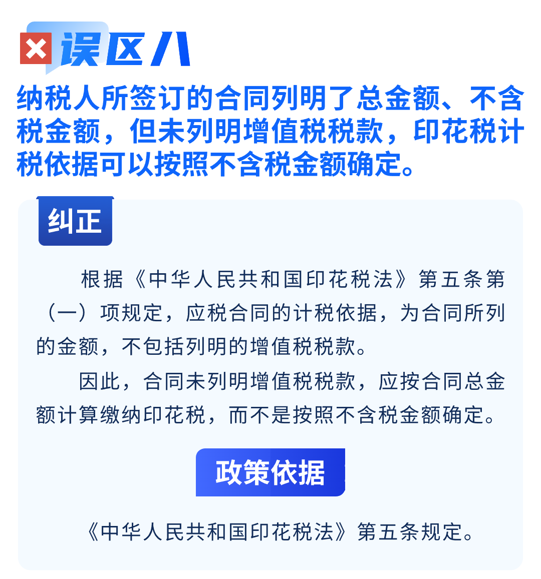 關于印花稅的八個常見誤區(qū)，您了解嗎？9