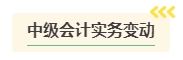 2024年中級會計考試難度是否會提高？需要提前備考嗎？