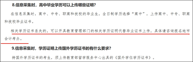 初級會計報名考試需要高中畢業(yè)證編號嗎？畢業(yè)證找不到怎么辦？