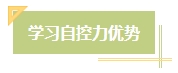 上班族備考中級會計考試有難度？其實不然！在職備考優(yōu)勢一覽