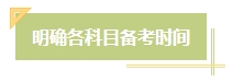 上班族備考中級會計考試有難度？其實不然！在職備考優(yōu)勢一覽